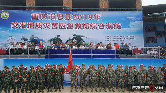 快速反應(yīng)，捷視飛通助力重慶國(guó)土局開(kāi)展地質(zhì)災(zāi)害應(yīng)急救援演練